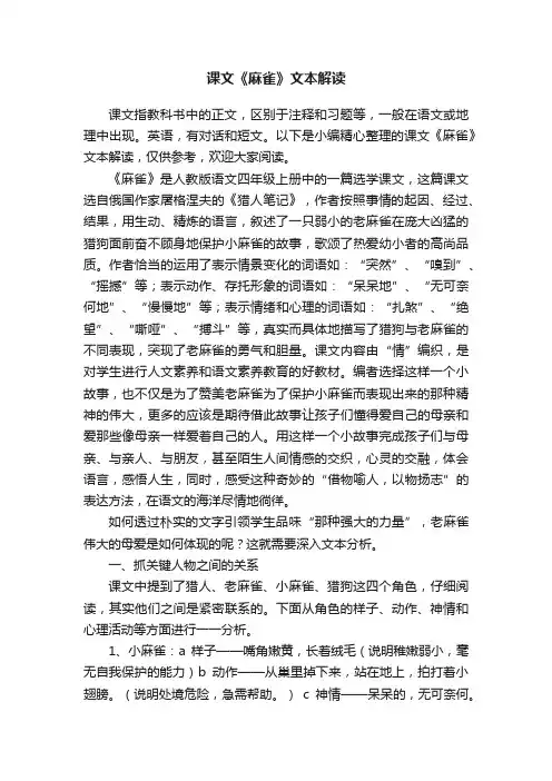 课文《麻雀》文本解读