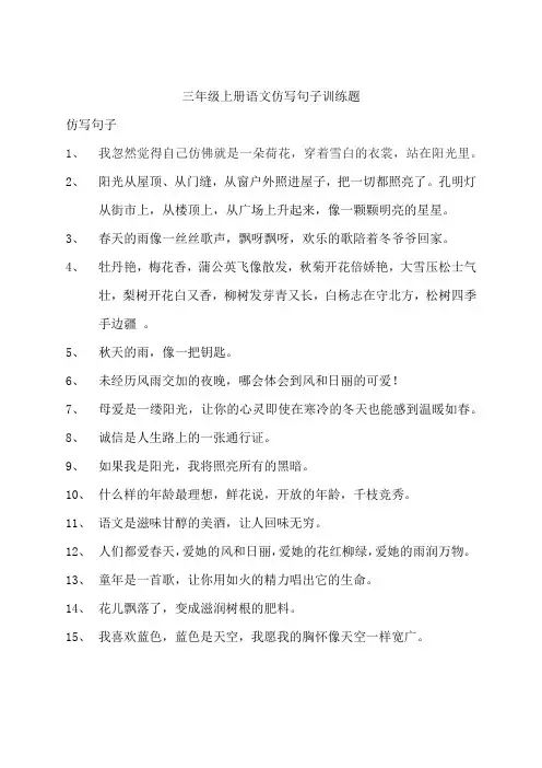 三年级上册语文仿写句子训练题