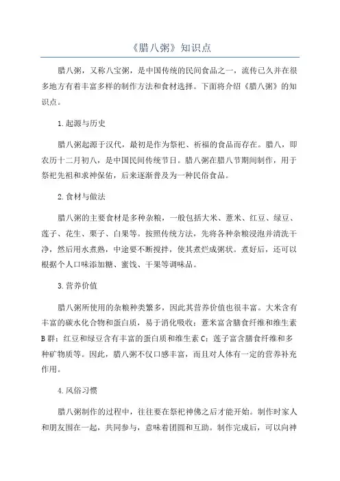 《腊八粥》知识点