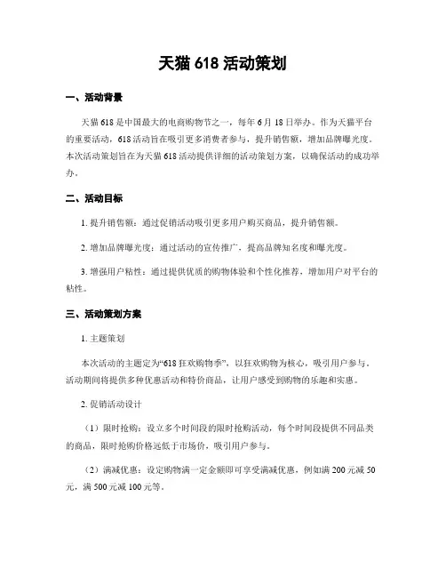 天猫618活动策划