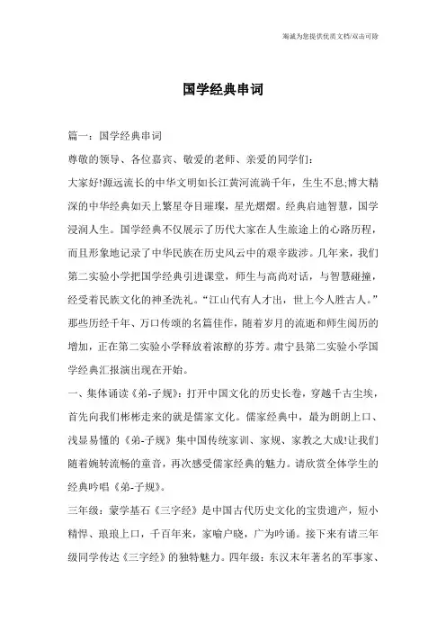 国学经典串词