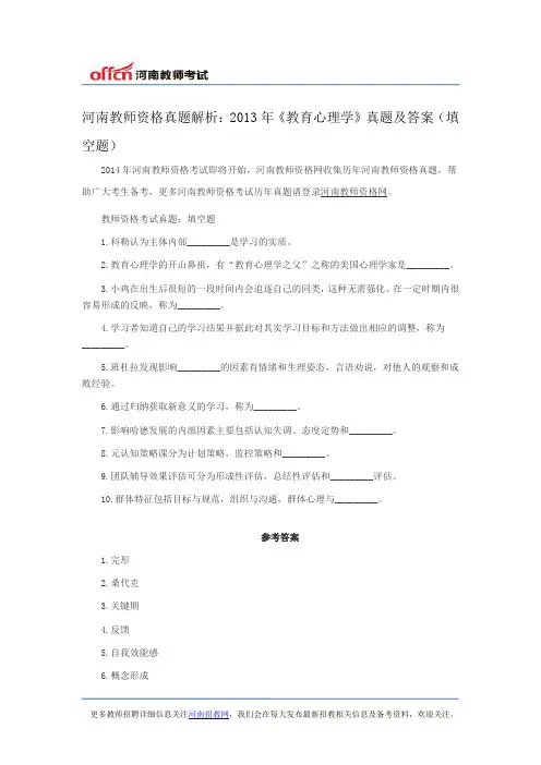 河南教师资格真题解析：2013年《教育心理学》真题及答案(填空题)