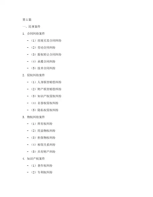 法律案件目录(3篇)