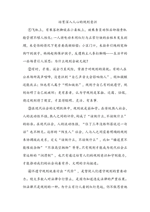 《培育深入人心的规则意识》阅读练习及答案