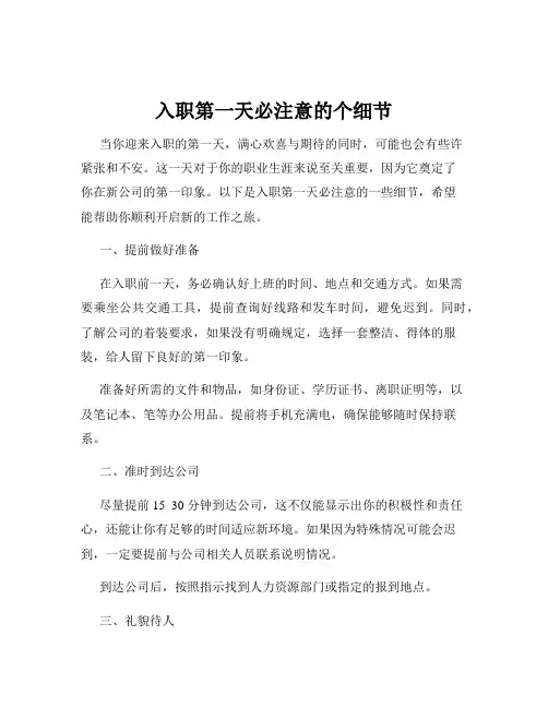 入职第一天必注意的个细节