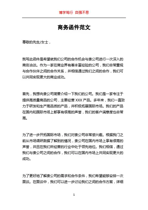商务函件范文