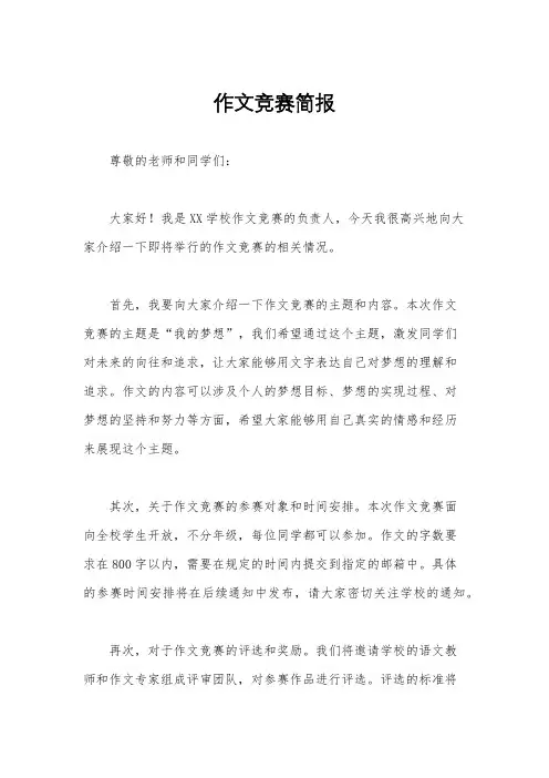 作文竞赛简报