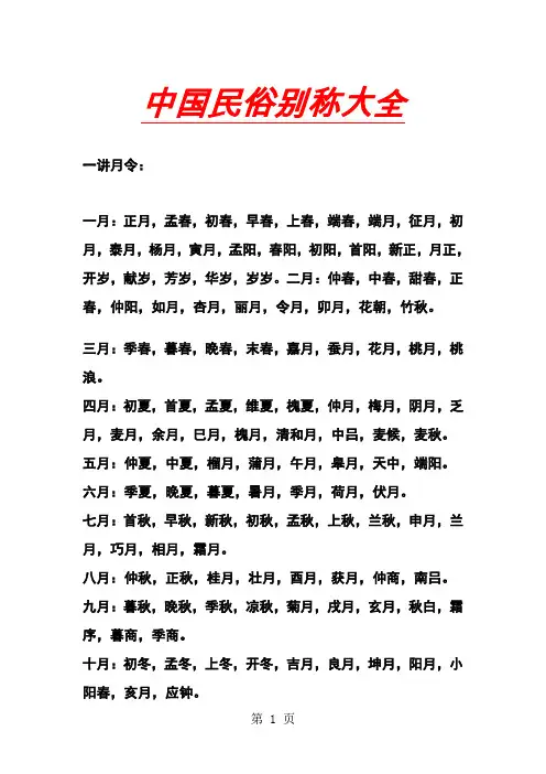 中国民俗别称大全精品文档10页