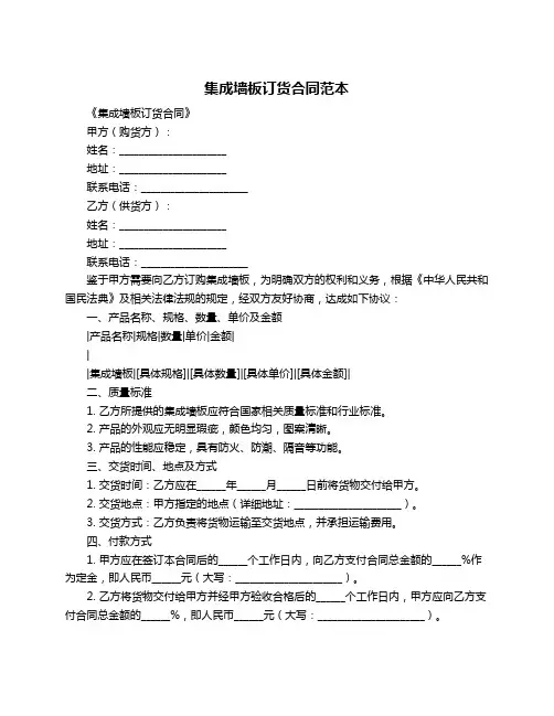 集成墙板订货合同范本