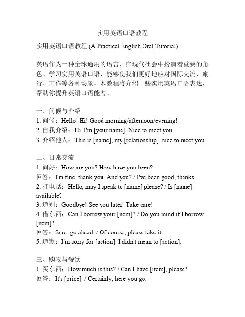 实用英语口语教程