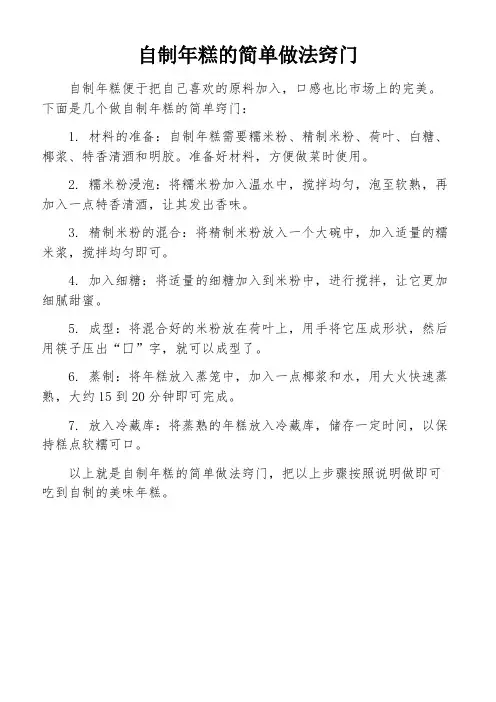 自制年糕的简单做法窍门