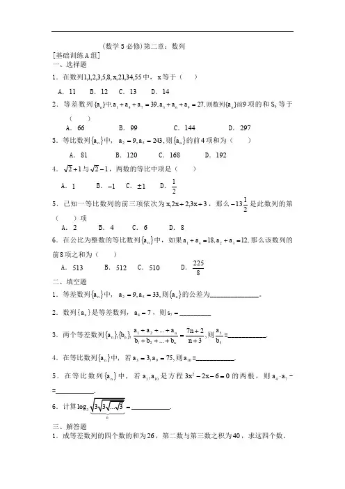 必修5第二章数列练习题及答案ABC卷.doc