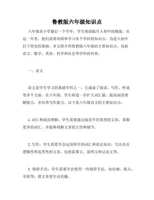 鲁教版六年级知识点