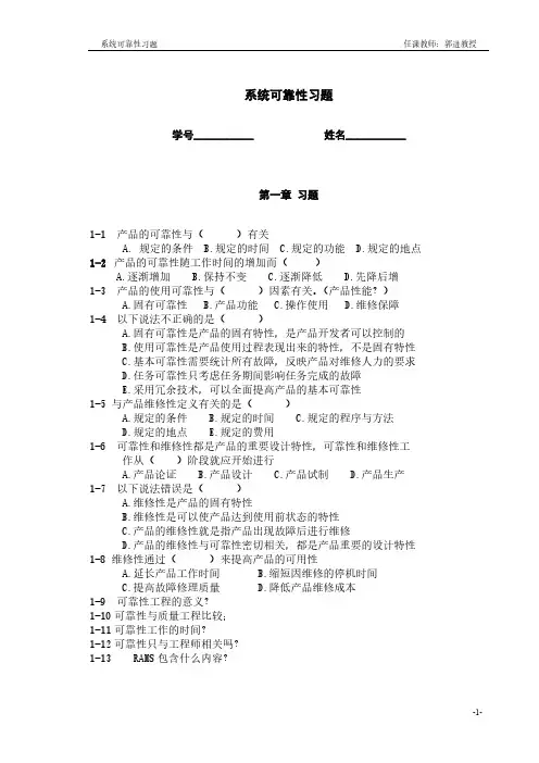 可靠性习题及答案