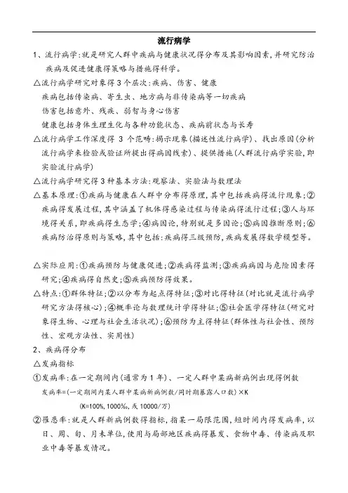 疾病控制中级相关专业知识知识点整理