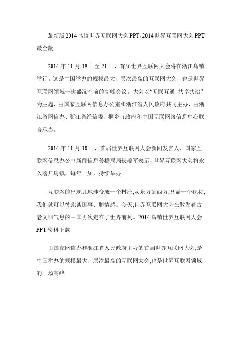 世界互联网大会完整版PPT(乌镇)
