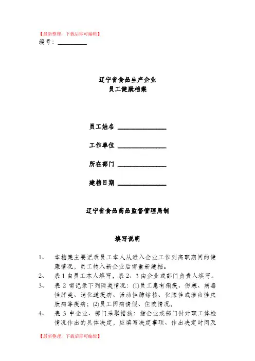 员工健康档案(完整资料).doc