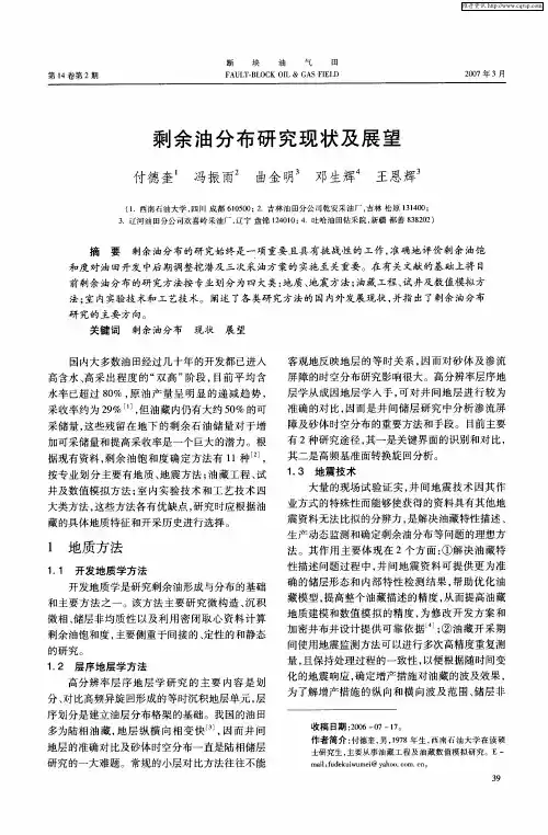 剩余油分布研究现状及展望