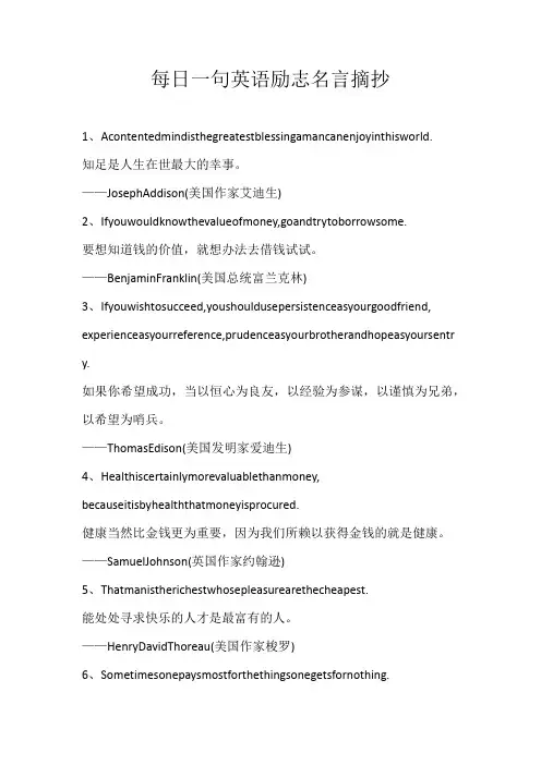 高中英文每日一句英语励志名言摘抄