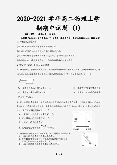 2020-2021学年高二物理上学期期中试题 (I)[2]