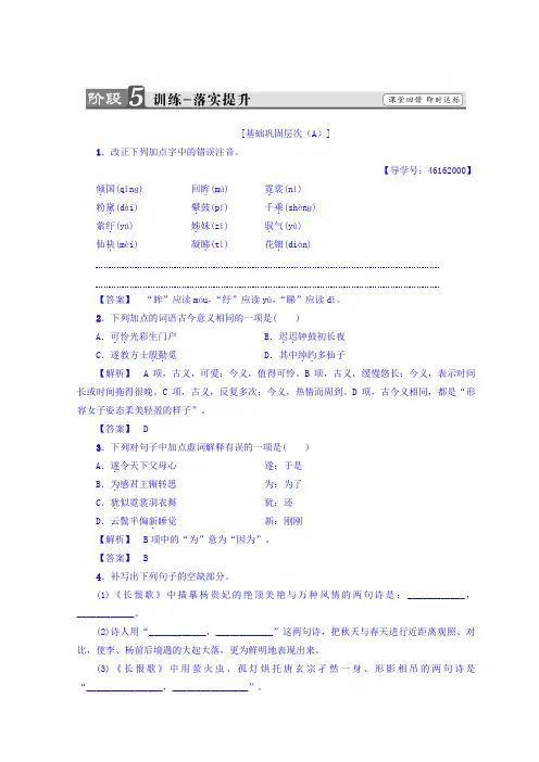 高中语文人教版选修中国古代诗歌散文欣赏习题：第1单元+长恨歌+训练-落实提升+Word版含答案.doc