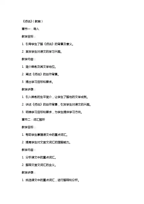 《师说》(教案)