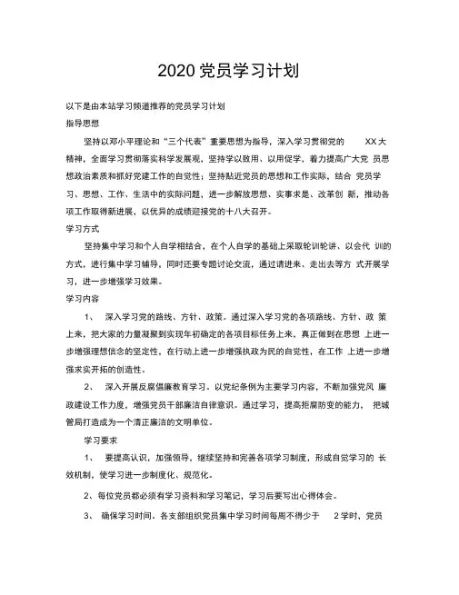 2020党员学习计划