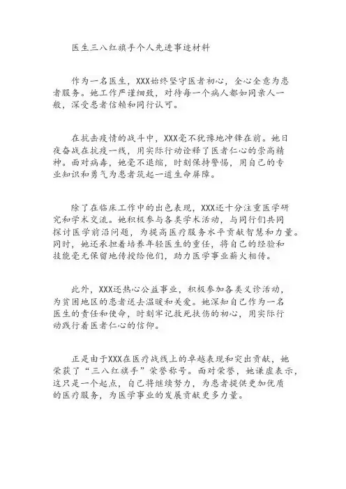 医生三八红旗手个人先进事迹材料500字
