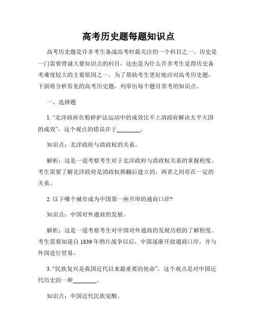 高考历史题每题知识点
