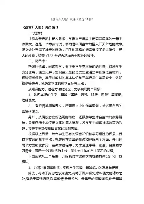 《盘古开天地》说课（精选13篇）