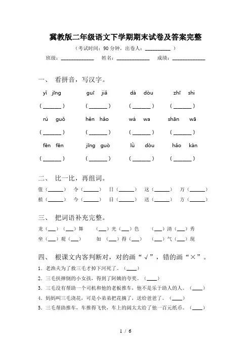 冀教版二年级语文下学期期末试卷及答案完整