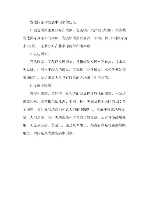 发达国家和发展中国家的定义