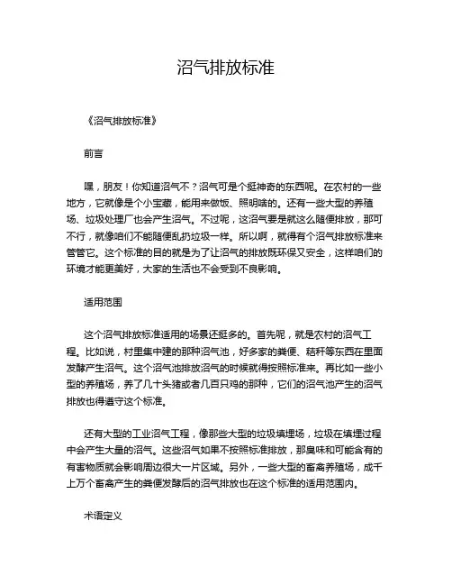 沼气排放标准