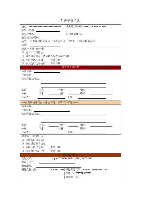 供应商建立表模板