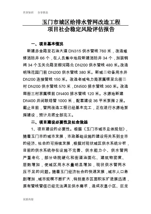 供水管网风险评估报告