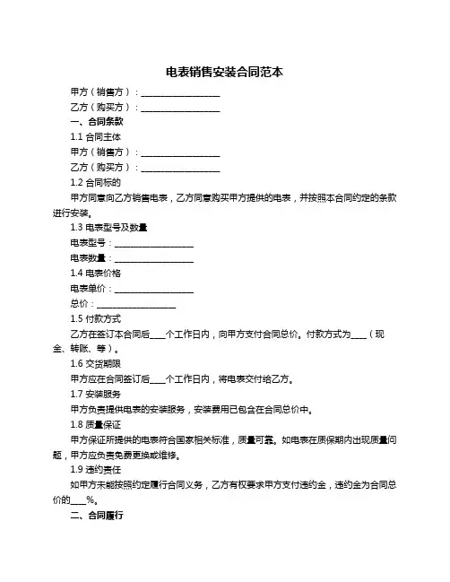电表销售安装合同范本