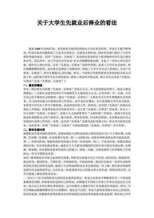 先就业后择业的认识