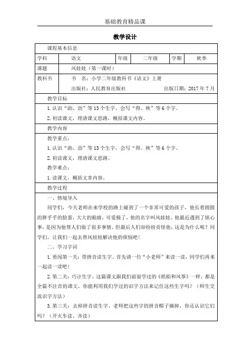 基础教育精品课风娃娃教学设计(第一课时)