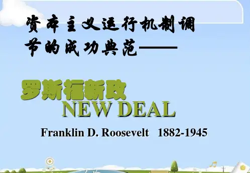 罗斯福新政ppt29 人民版