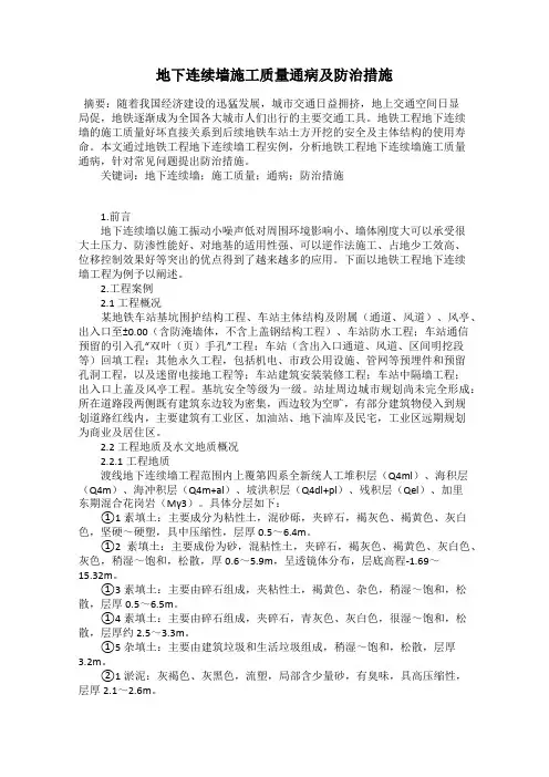 地下连续墙施工质量通病及防治措施