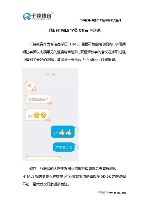 千锋HTML5学员Offer三连杀