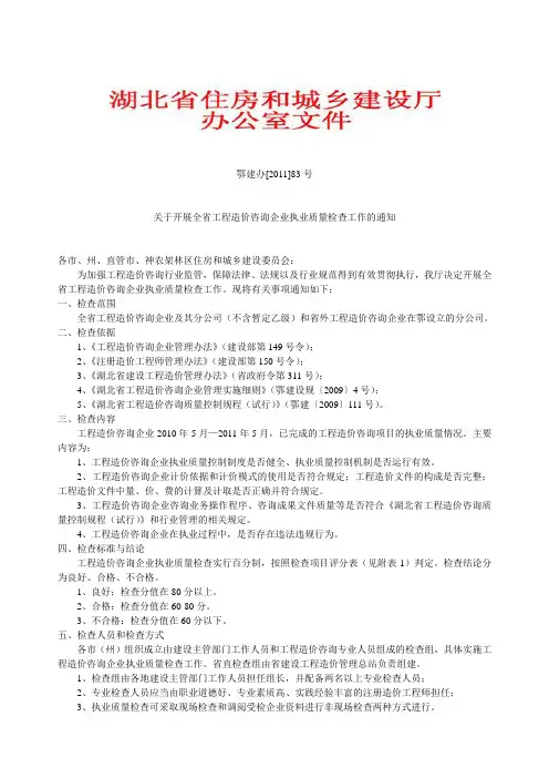 鄂建办[2011]83号