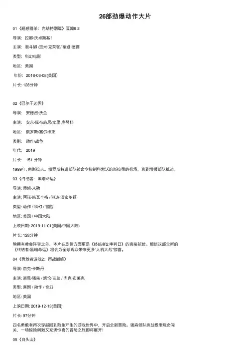 26部劲爆动作大片