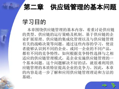 供应链管理第三版马士华