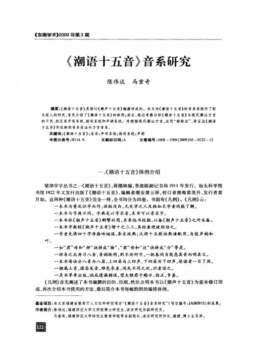 《潮语十五音》音系研究