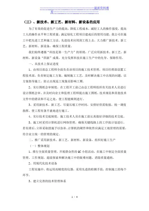 新技术、新工艺、新材料、新设备的应用