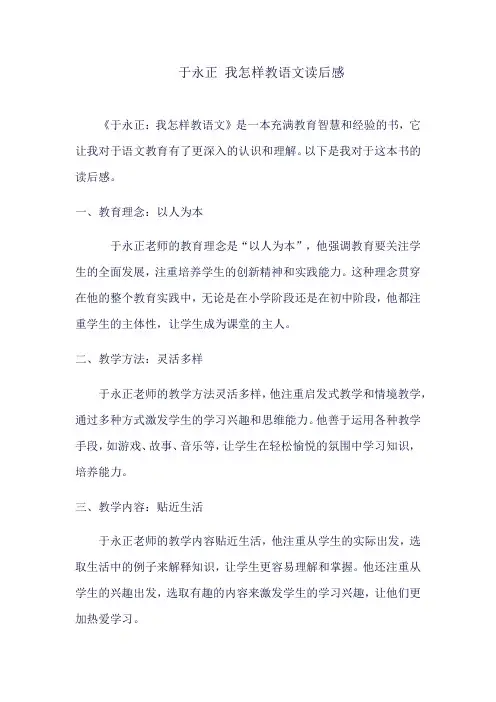 于永正 我怎样教语文读后感
