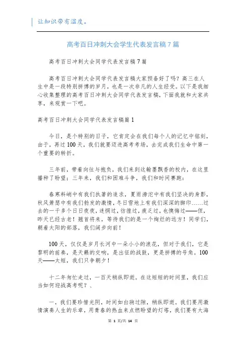 高考百日冲刺大会学生代表发言稿7篇