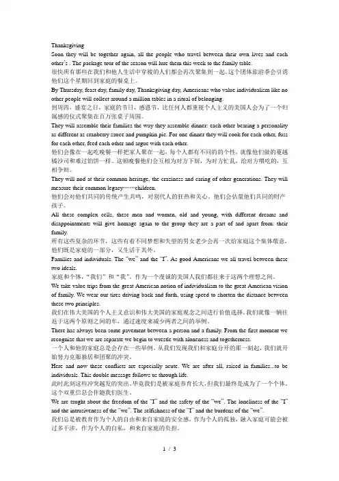 研究生英语课文翻译Unit-12