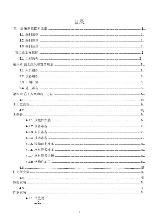 人行吊桥安装专项施工方案)